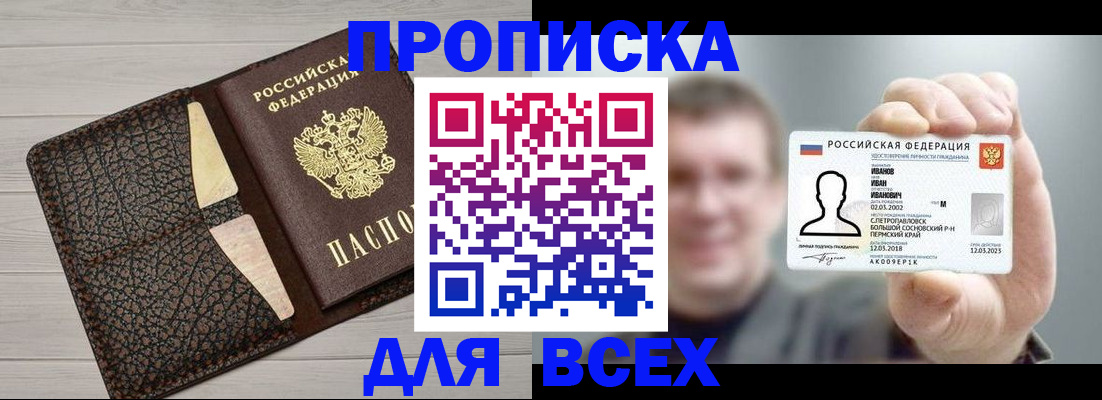 прописка законно в Пскове